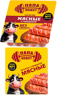 Сосиски Мясные с говядиной