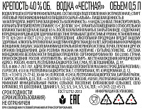 Водка Честная