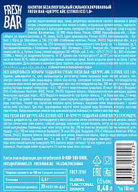Напиток газированный Fresh Bar Цитрус Айс