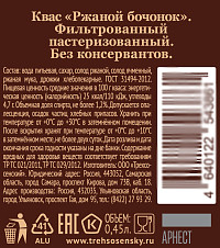Квас Ржаной бочонок фильтрованный пастеризованный ж/б 