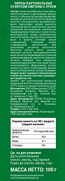 Чипсы Potato Chips сметана и лук