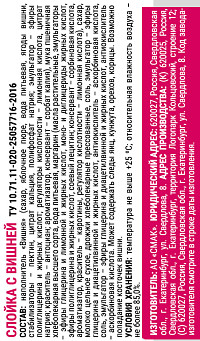 Слойка Смак с вишней 