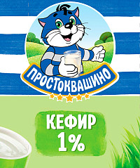Кефир Простоквашино 1%