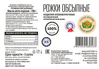 Рожки Сочинский ХК обсыпные 