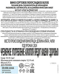 Вино Пасьоне Дель Суд Москатель де Алехандрия белое полусладкое