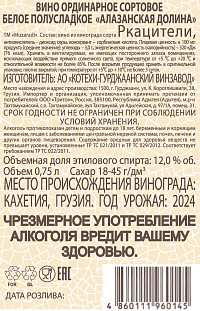 Вино Музаради Алазанская Долина белое полусладкое