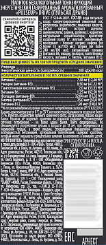 Энергетический напиток Пульсап Драйв ж/б