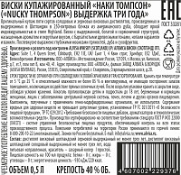 Виски Наки Томпсон 3 года
