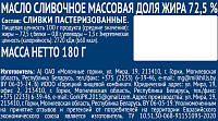 Масло сливочное Danke 72,5%