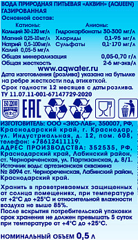 Вода Аквин газированная