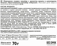 Мороженое Простоквашино сэндвич