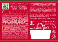 Настойка Сиббиттер Земляника полусладкая