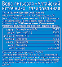 Вода Алтайский источник газированная