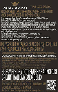 Вино Пино Гриджио Блаш розовое сухое