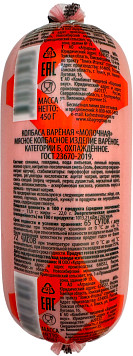 Колбаса Сибагро молочная ГОСТ