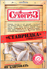 Ставридка Сухогруз сушено-вяленая