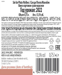 Вино Сол де Плата Мальбек красное сухое