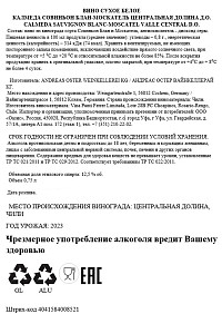 Вино Калмеда Совиньон Блан Москатель белое сухое