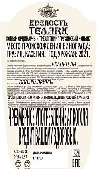 Коньяк Грузинский ординарный 3 года 