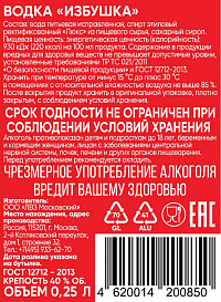 Водка Избушка
