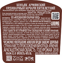 Коньяк Кочари 5 лет