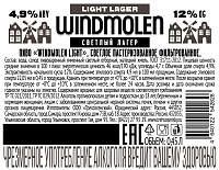 Пиво Windmolen Light светлое фильтрованное пастеризованное 