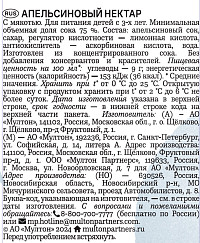 Нектар Рич Апельсин