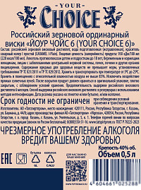 Виски Йоур Чойс 6