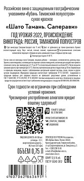 Вино Шато Тамань Саперави красное сухое