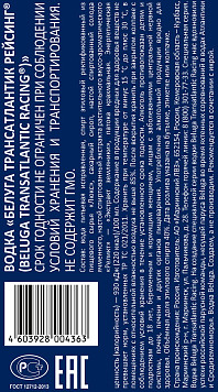 Водка Белуга Трансатлантик Рейсинг