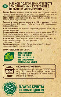 Пельмени Село зеленое Фермерские