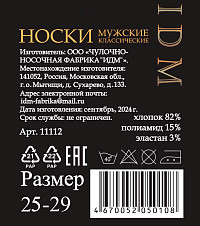 Носки мужские черные классические