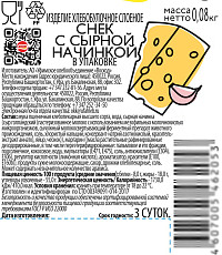 Снек Восход с сырной начинкой 