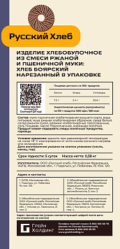 Хлеб Боярский Русский хлеб нарезка