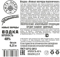 Водка Новые Обряды Пшеничная