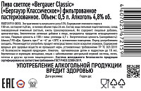 Пиво Бергауэр Классическое светлое ст