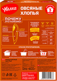 Хлопья овсяные Увелка быстрые