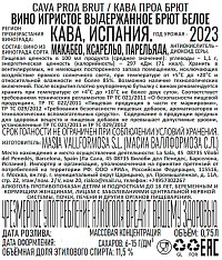 Вино игристое Кава Проа белое брют