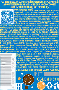 Напиток газированный Миньон Шоколадное печенье ж/б