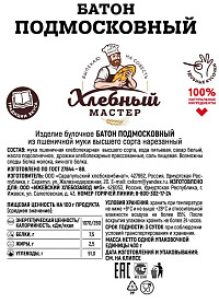 Батон Хлебный мастер Подмосковный нарезка