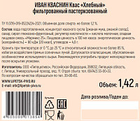 Квас Иван Кваснин Хлебный