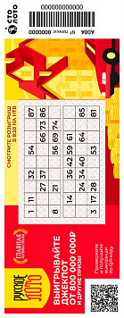 Государственная лотерея Русское Лото