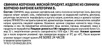 Свинина Копченая нарезка