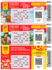 Государственная лотерея Русское Лото