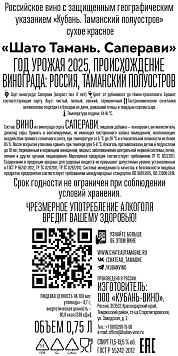 Вино Шато Тамань Саперави красное сухое