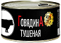 Говядина тушеная высший сорт ГОСТ
