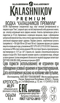 Водка Калашников Премиум