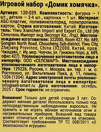 Набор игровой Домик хомячка