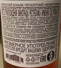 Коньяк Армянский Арарат 5 лет п/к