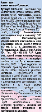 Мини сквиши Софтики